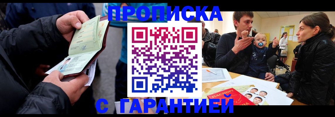 прописка гарантия в Губкине